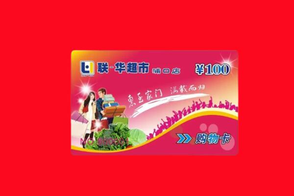 怀宁县回收购物卡